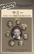 Sammy: Child Survivor of the Holocaust (Japanese Version)