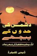 Urdu -- Behind Enemy Lines: Urdu Saved by a Secrect Weapon