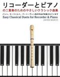 Easy Classical Duets for Recorder & Piano