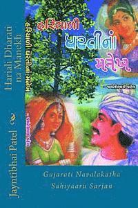 Jayntibhai Patel, Vijay Shah - Hariali Dharati Na Manekh: Gujarati Navalakatha Sahiyaaru Sarjan, Häftad. Tillgänglighet: Lägg i varukorg