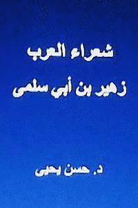 Dr Hasan Yahya - Shu'ara Al Arab: Zuhayr Bin ABI Sulma, Häftad