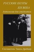 Russkie Poety XIX Veka: Anthology for Students