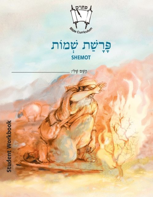 CET-LE TEAM - Shemot (English), E-bok