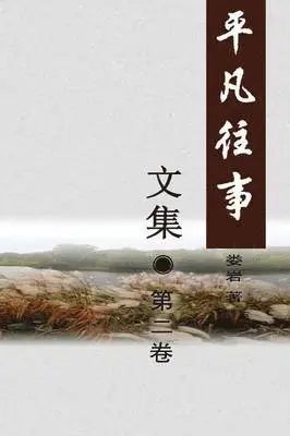 Yan Lou - Pingfan Wangshi Collection Volume II, Häftad. Tillgänglighet: Lägg i varukorg