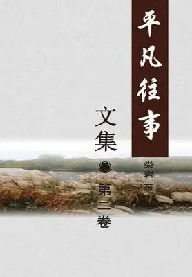 Yan Lou - Pingfan Wangshi Collection Volume II, Inbunden. Tillgänglighet: Lägg i varukorg
