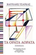 Ta Orata Aorata
