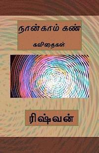 Rishvan Subramanian - Naankaam Kan, Häftad