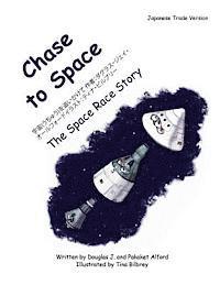 Pakaket Alford - Chase to Space - Japanese Trade Version: The Chase to Space, Häftad. Tillgänglighet: Lägg i varukorg