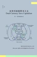 Dual-Currency Save Capitalism(volume 1)(Simplified Chinese Version)