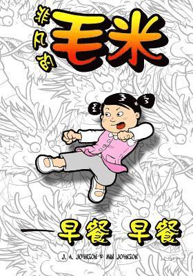 J. a. Johnson - The Mighty, Mighty Maomi: The Big Breakfast (Chinese Edition), Häftad. Tillgänglighet: Lägg i varukorg