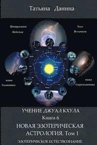 Tatiana Danina - Uchenie Djual Khula - Novaya Esotericheskaya Astrologia, 1, Häftad. Tillgänglighet: Lägg i varukorg