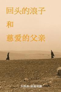 Jonathan Williams - Pspf - Chinese and English: Experiencing Forgiveness in All Its Dimensions, Häftad