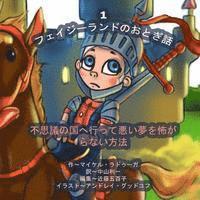 Michael Raduga - The Phasieland Fairy Tales - 1 (Japanese Edition): How to Fall into Wonderland and Not Be Afraid of Nightmares, Häftad. Tillgänglighet: Lägg i varukorg