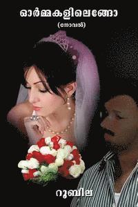 Oormakalilengo - (Lost in Thoughts): Malayalam Novel