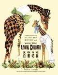 Animal Children (Simplified Chinese): 10 Hanyu Pinyin with IPA Paperback Color