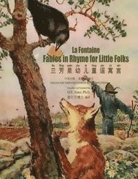 H. Y. Xiao - La Fontaine: Fables in Rhymes for Little Folks (Simplified Chinese): 05 Hanyu Pinyin Paperback Color, Häftad. Tillgänglighet: Lägg i varukorg