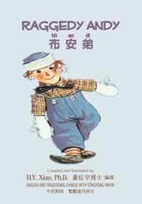 H. Y. Xiao - Raggedy Andy (Traditional Chinese): 03 Tongyong Pinyin Paperback Color, Häftad. Tillgänglighet: Lägg i varukorg