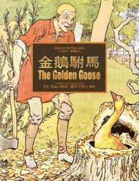 L. Leslie Brooke - The Golden Goose (Traditional Chinese): 01 Paperback Color, Häftad
