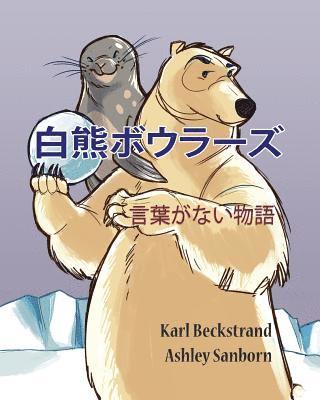 Karl Beckstrand - Polar Bowlers: A Story Without Words, Häftad. Tillgänglighet: Lägg i varukorg