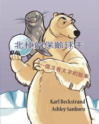 Karl Beckstrand - Polar Bowlers: A Story Without Words, Häftad. Tillgänglighet: Lägg i varukorg