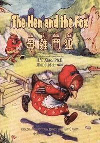 H. Y. Xiao - The Hen and the Fox (Traditional Chinese): 04 Hanyu Pinyin Paperback Color, Häftad. Tillgänglighet: Lägg i varukorg