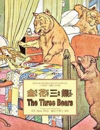 L. Leslie Brooke - The Three Bears (Traditional Chinese): 02 Zhuyin Fuhao (Bopomofo) Paperback Color, Häftad
