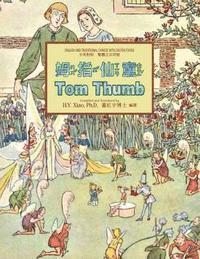 L. Leslie Brooke - Tom Thumb (Traditional Chinese): 02 Zhuyin Fuhao (Bopomofo) Paperback Color, Häftad. Tillgänglighet: Lägg i varukorg