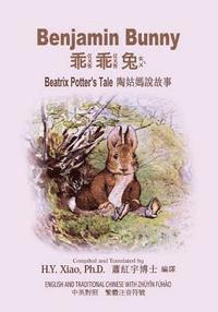 H. Y. Xiao - Benjamin Bunny (Traditional Chinese): 02 Zhuyin Fuhao (Bopomofo) Paperback Color, Häftad. Tillgänglighet: Lägg i varukorg