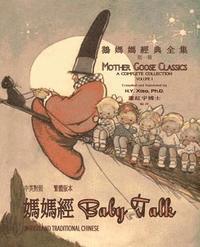 Baby Talk (Traditional Chinese): 01 Paperback B&w
