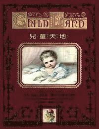 Oscar Pletsch, M. Rictor - Child Land (Traditional Chinese): 02 Zhuyin Fuhao (Bopomofo) Paperback B&w, Häftad. Tillgänglighet: Lägg i varukorg