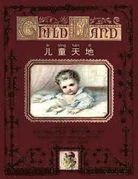 Oscar Pletsch, M. Rictor - Child Land (Simplified Chinese): 05 Hanyu Pinyin Paperback B&w, Häftad. Tillgänglighet: Lägg i varukorg
