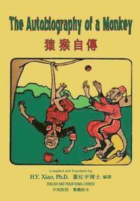 The Autobiography of a Monkey (Traditional Chinese): 01 Paperback B&w