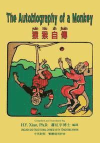The Autobiography of a Monkey (Traditional Chinese): 03 Tongyong Pinyin Paperback B&w