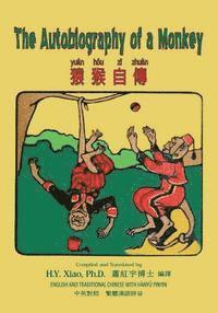 The Autobiography of a Monkey (Traditional Chinese): 04 Hanyu Pinyin Paperback B&w