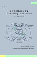 Dual-Currency Save Capitalism(volume 2)(Simplified Chinese Version)