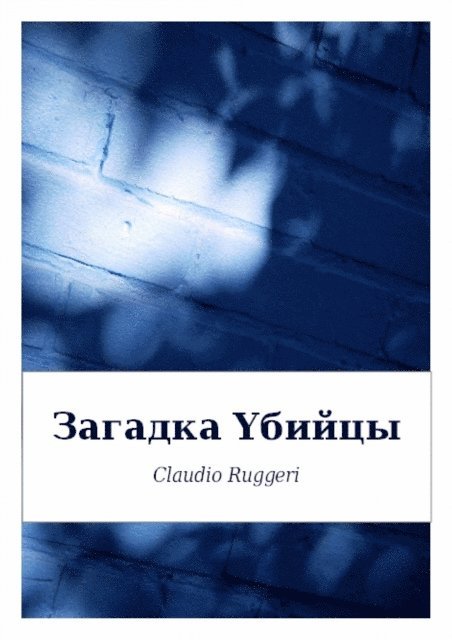 Claudio Ruggeri - Загадка Yбийцы, E-bok