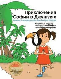 Giselle Shardlow - Sophia's Jungle Adventure (Russian), Häftad. Tillgänglighet: Lägg i varukorg