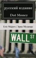 Dot Money (Russian Edition)