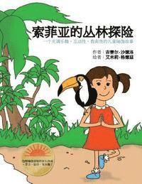 Giselle Shardlow - Sophia's Jungle Adventure (Chinese): A Fun, Interactive, and Educational Kids Yoga Story, Häftad. Tillgänglighet: Lägg i varukorg