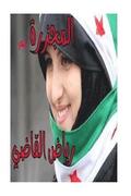 The Massacre: Riyad Al Kadi