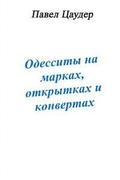 Odyssians on Stamps, Envelopes and Postcards