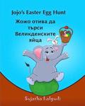 Children's Bulgarian book