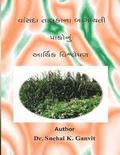 Vansda Talukana Bagayati Pako NU Arthik Vishleshan