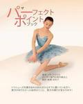 The Perfect Pointe Book Japanese