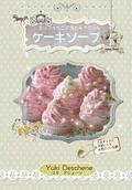 Cakesoap (Japanese Edition): Japanese Sweets Deco Soap Making