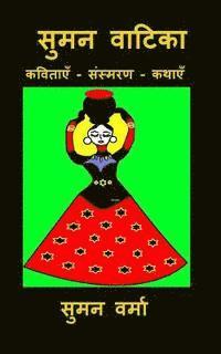 Suman Verma - Suman Vaatika: Hindi Poems, Memoirs and Short Stories, Häftad. Tillgänglighet: Lägg i varukorg
