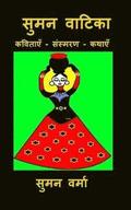 Suman Vaatika: Hindi Poems, Memoirs and Short Stories