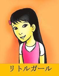 Lucy B. Jones - A Little Girl (Japanese), Häftad. Tillgänglighet: Lägg i varukorg