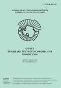 (Russian) Report of the Thirty-third Meeting of the Commission: Hobart, Australia, 20-31 October 2014