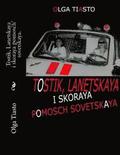 Tostik, Lanetskaya I Skoraya Pomosch' Sovetskaya.